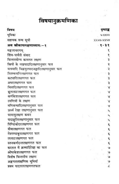 Samudra Vijnana (Abhinava)